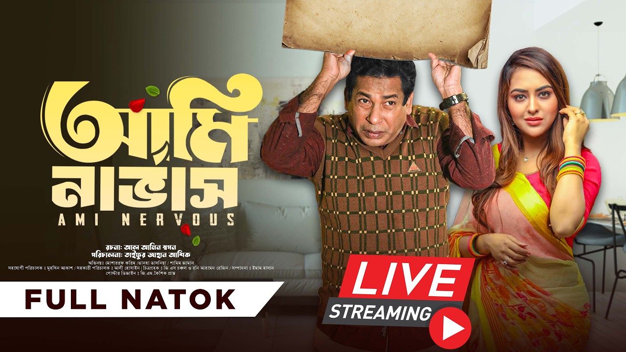 মোশাররফ করিমের জনপ্রিয় নাটক 