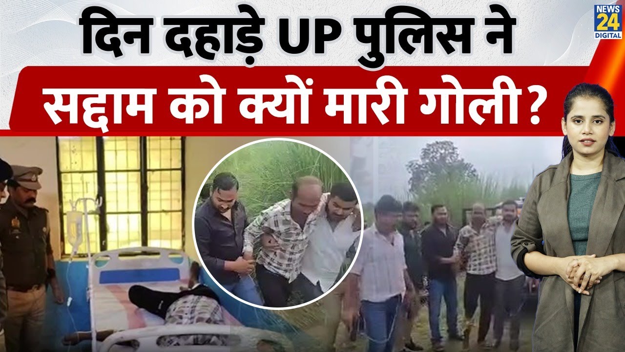 UP Police Encounter in Basti: 50,000 के इनामी बदमाश Saddam का  Police ने क्यों किया एनकाउंटर?