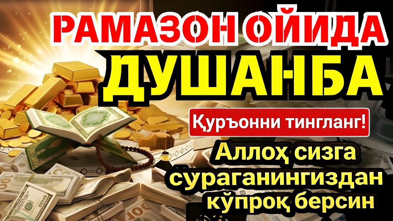 ДУШАНБА МУБОРАК ШАЪБОН ОЙИДА, НАБИЙ МУҲАММАД ОҚИГАН ДУО БОЙЛИК, МУВАФФАҚИЯТ ВА ТИНЧЛИК ОЛИБ КЕЛАДИ