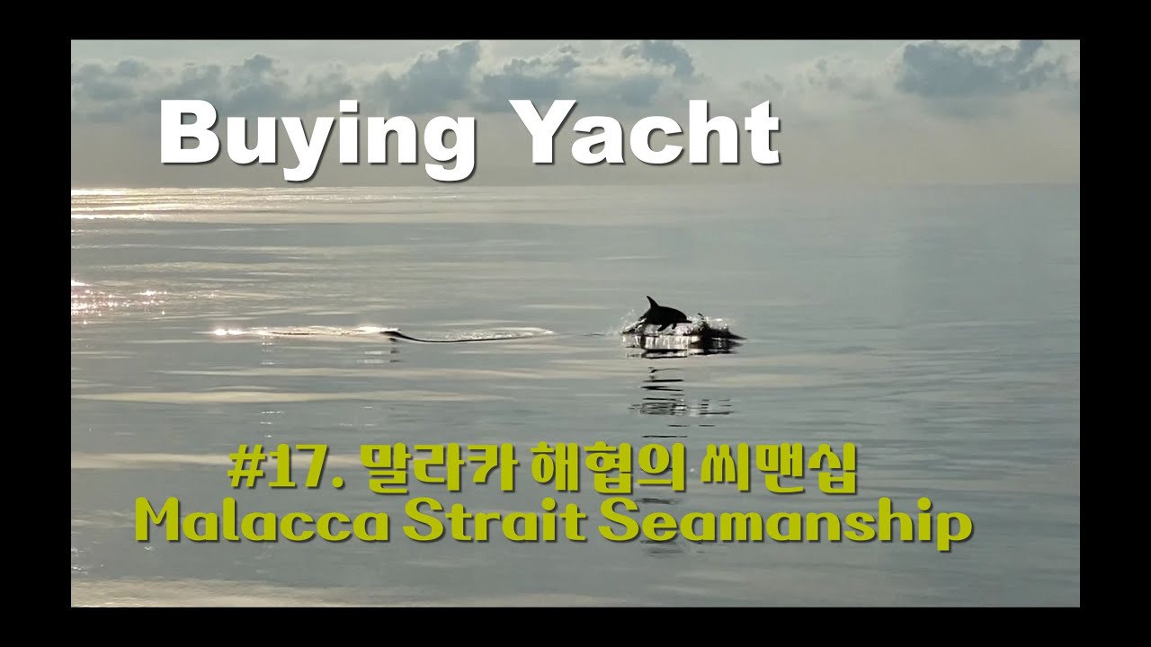 (Buying Yacht) #17.  말라카 해협의 씨맨십 Malacca Strait Seamanship, Langkawi-Singapore-Miri