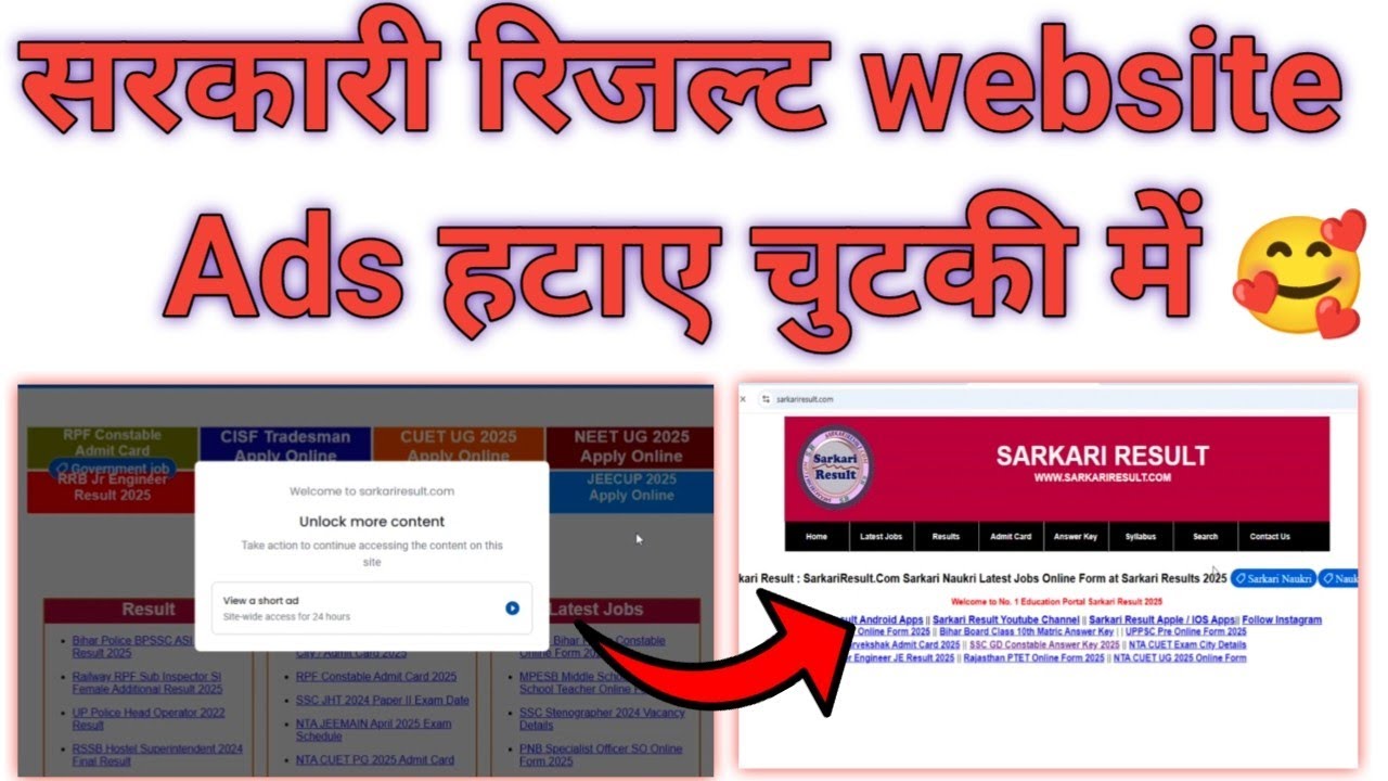 सरकारी रिजल्ट website में Ads कैसे बंद करे | How to close Ads sarkari result website |