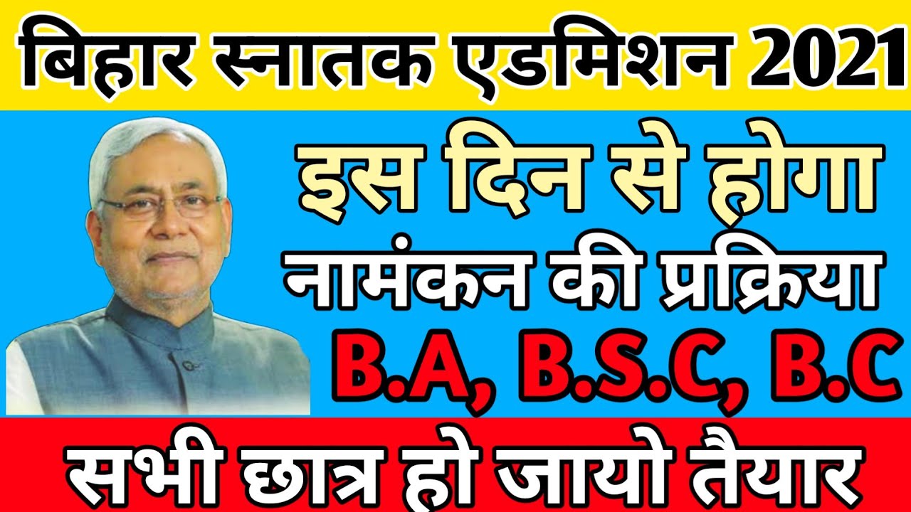 ➡️➡️ Graduation admission in bihar 2021 university bihar patna 2021,,,