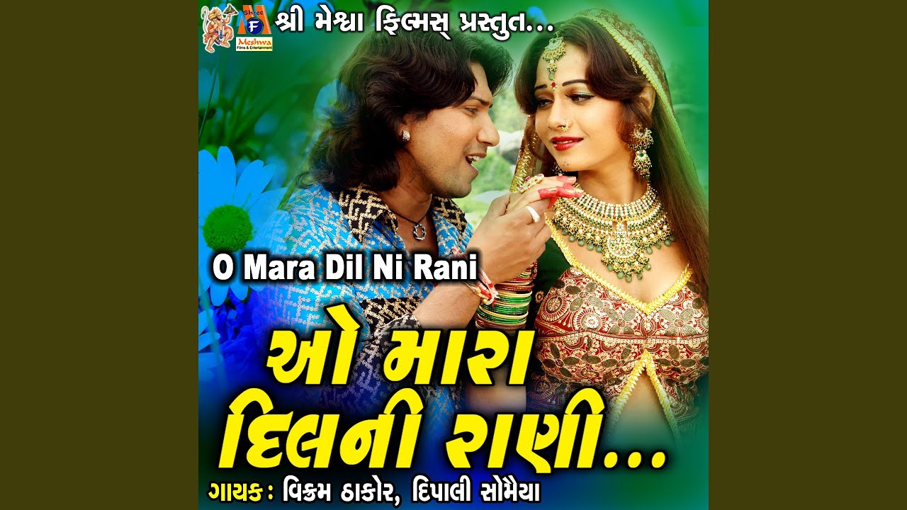 O Mara Dil Ni Rani