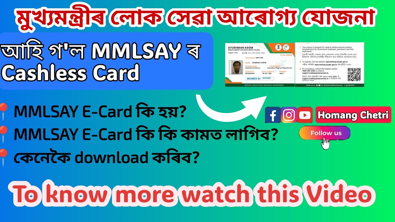 📥 How to Download MMLSAY E-Card//MMLSAY E-CARD কেনেকৈ download কৰিব লাগে//Step-by-Step Guide