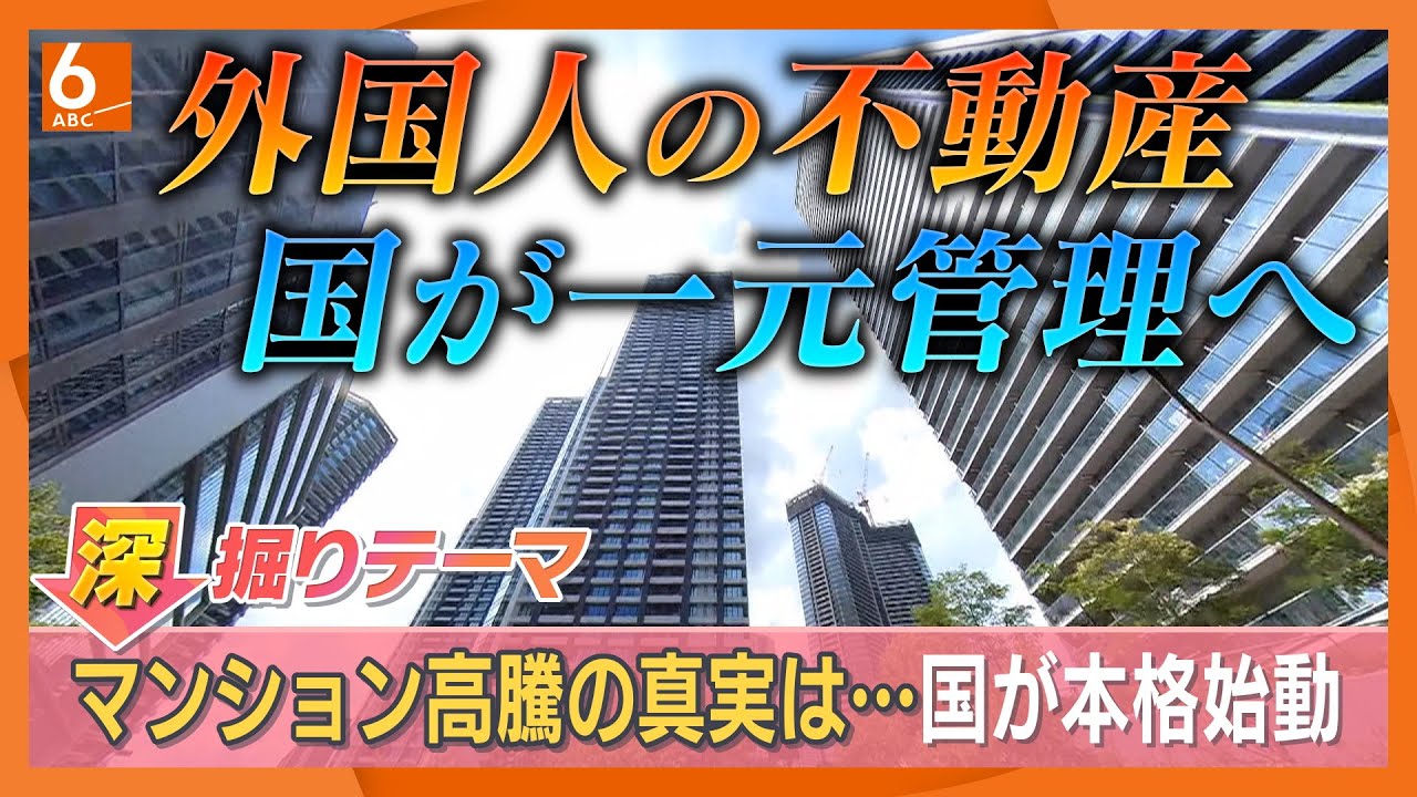 マンション価格高騰の原因は「短期転売」　国交省調査で傾向明らかに　専門家は高騰対策に「短期転売の税率引き上げを」【きょうの深掘り】