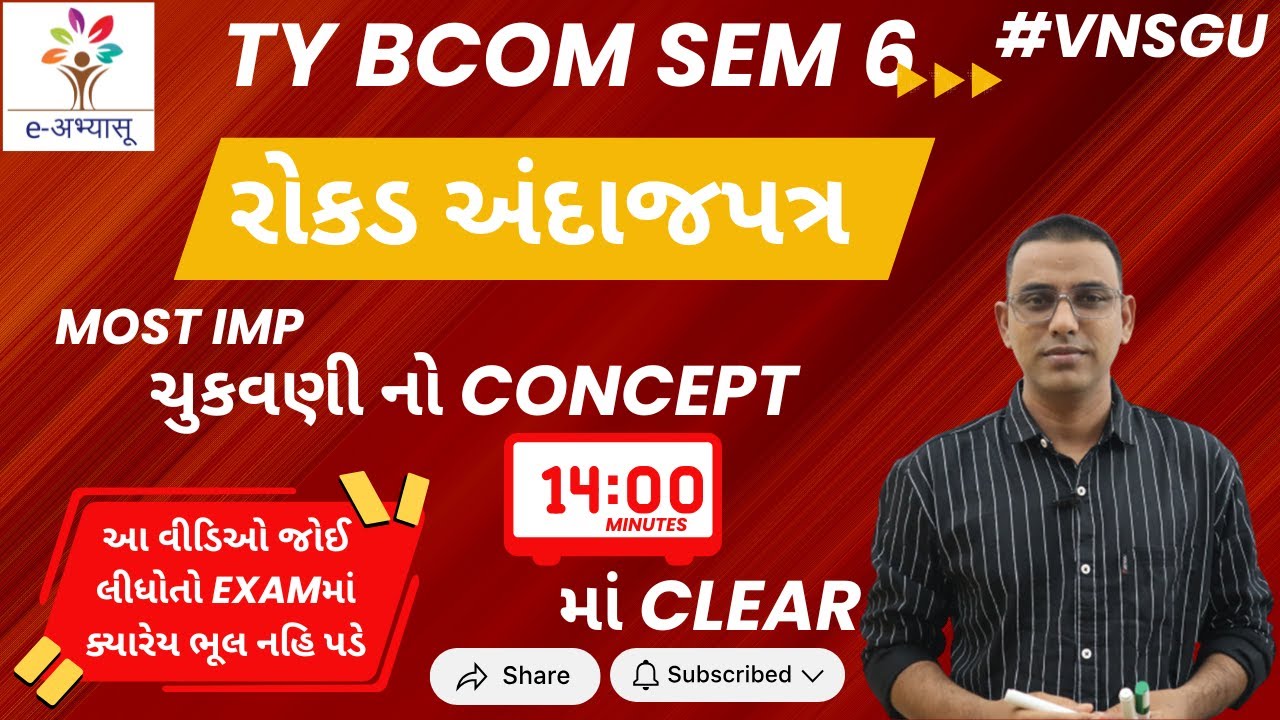 રોકડ અંદાજપત્રનો MOST IMP Concept | BCOM SEM 6 MANAGEMENT ACCOUNTS | VNSGU | e-Abhyasu