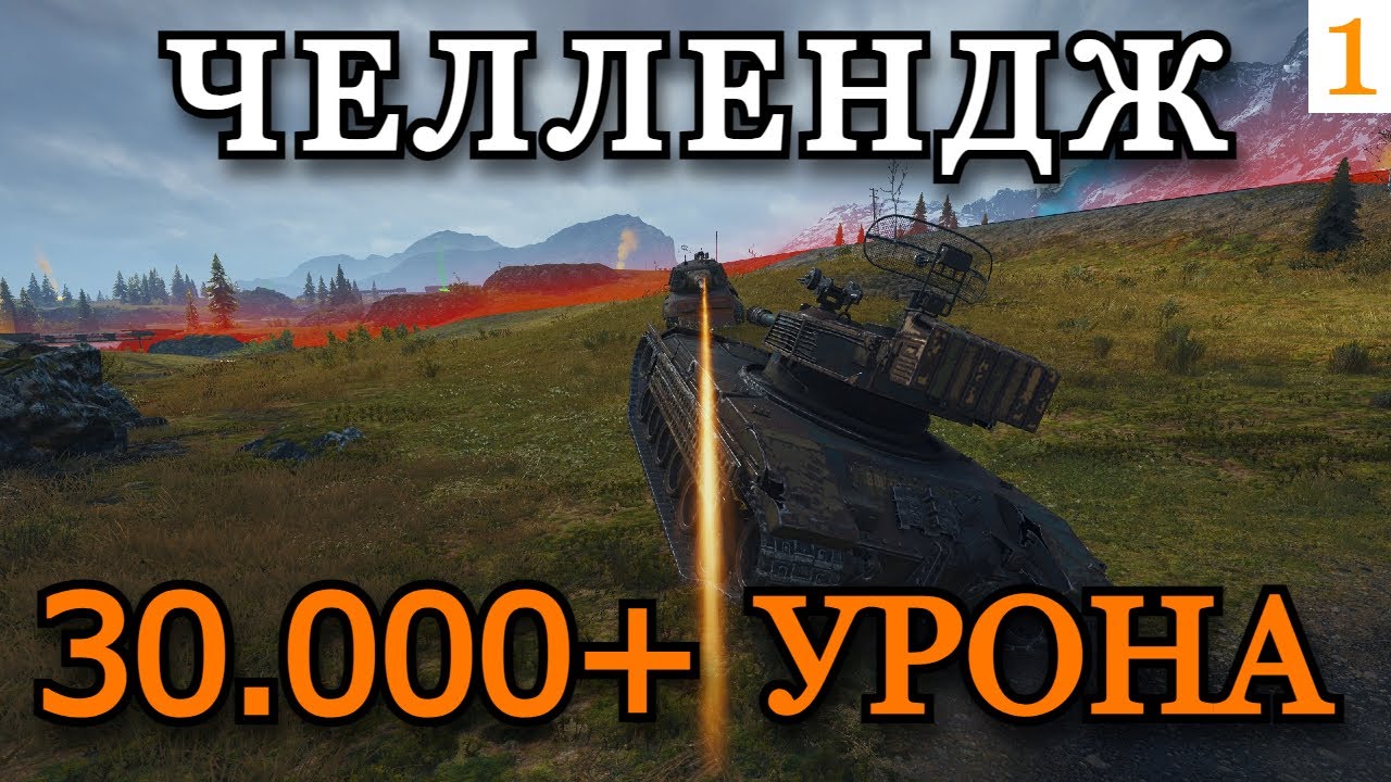 СТАЛЬНОЙ ОХОТНИК | 30.000+ УРОНА ЗА 1 БОЙ | 2 Серия