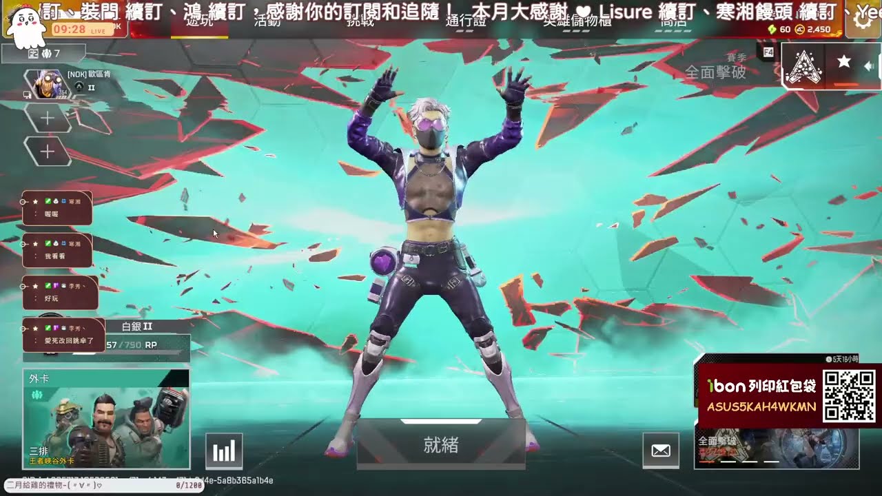 【瑜兒】雞的好運加馬紅包袋，轟哥爆炸跳歐北來！｜Apex Legends｜2026/02/12