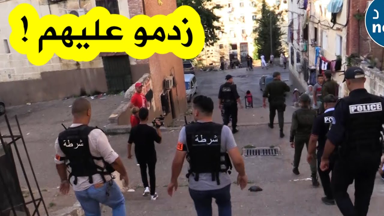 الـ.ـدرك الوطني والشـ.ـرطة في مـداهـ.ـمة مفاجئة للنقاط الساخنة بباب الوادي والقصبة بالجزائر العاصمة!