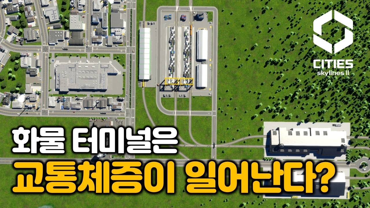 화물 터미널의 교통체증은 도시가 커질 때마다 신경을 써주긴 해야합니다 / 5화 / 시티즈 스카이라인2 [Cities Skylines 2]