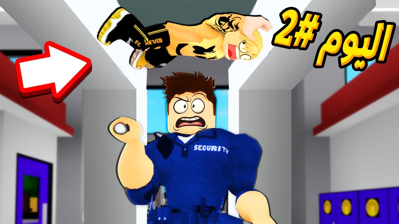 فيلم روبلوكس : 100 يوم ميجو يختبئ فى ماب البيوت 🏡 ( مفقود بمزاجى 😂💔 )