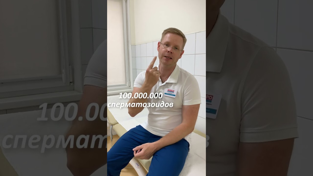 Слишком мало нормальных сперматозоидов #shorts 