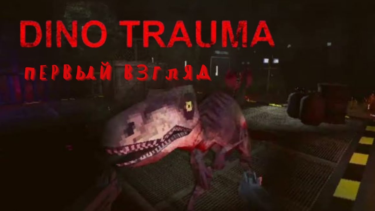 Dino Trauma | Ретро шутер от первого лица
