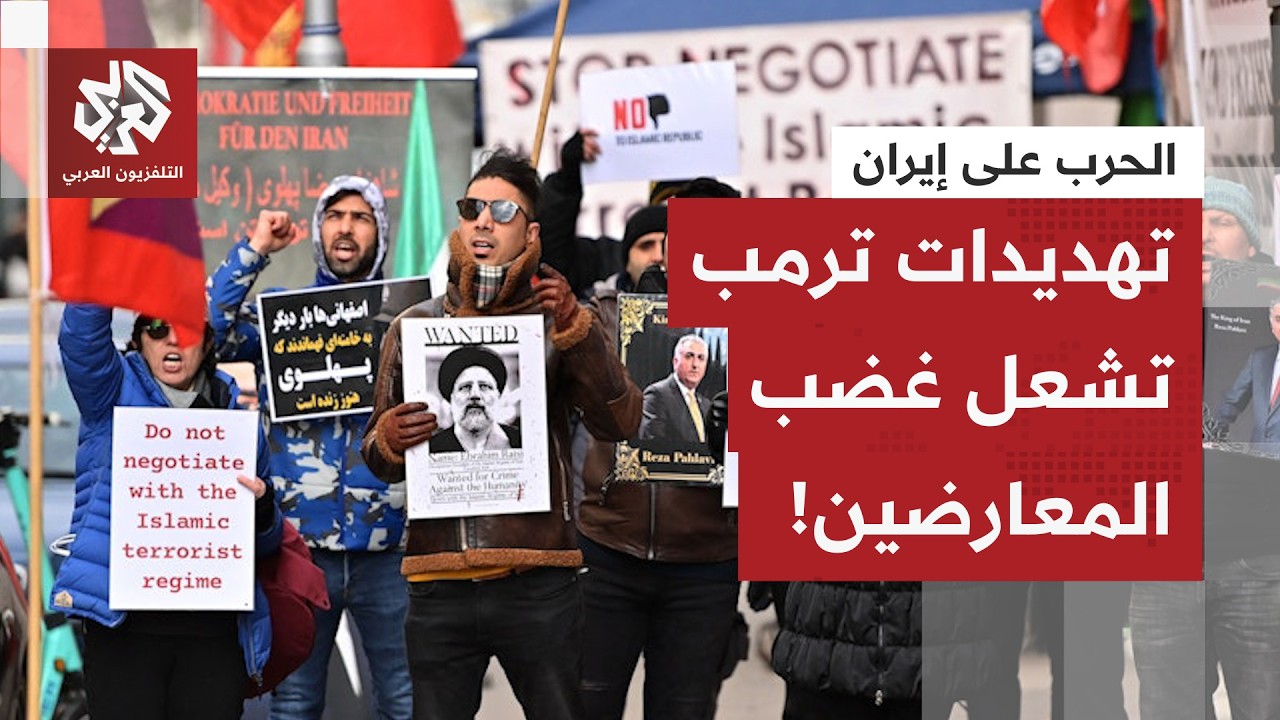 بسبب تهديد ترمب.. معارضون إيرانيون يتشابكون بالأيدي بعد الخلاف حول جدوى 