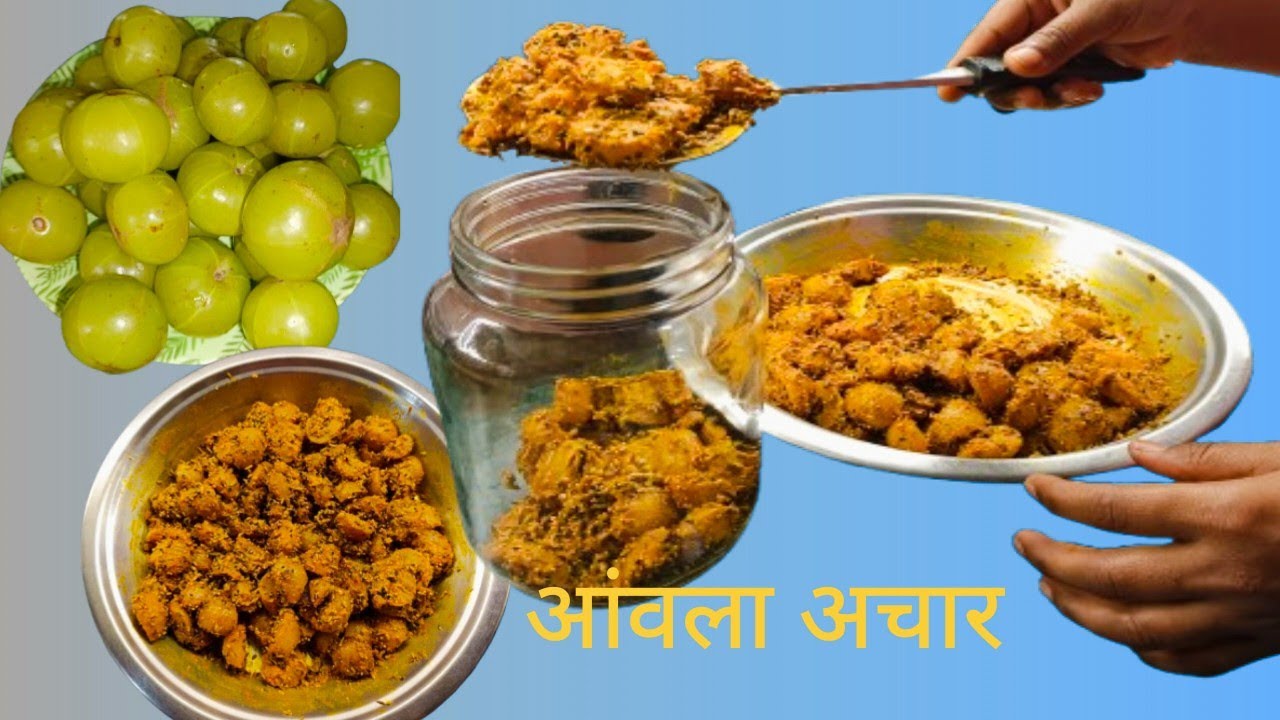 बहुत ही आसान तरीके से बनने वाली विटामिन सी से भरपूर रेसिपी aanwala🥰 का अचार