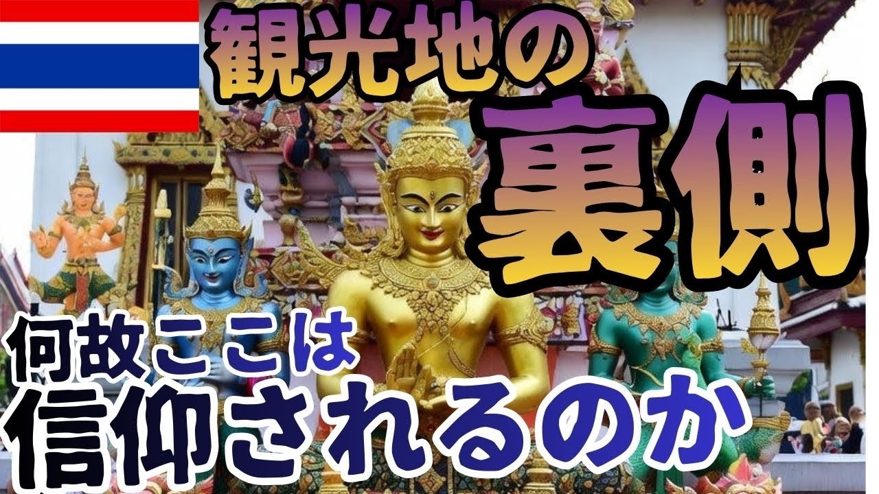 【バンコクの“願い”文化】エラワン祠で見たタイ人の信仰と社会背景【タイ:バンコク⑤⑦】