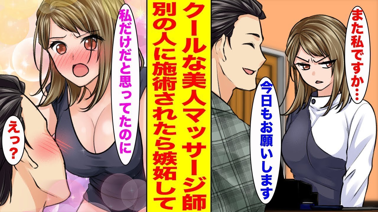 【漫画】毎回指名している美人マッサージ師→いつもクールだが別の人にマッサージしてもらったことを知ると突然取り乱して…ほか【まとめ】【胸キュン漫画ナナクマ】【恋愛マンガ】