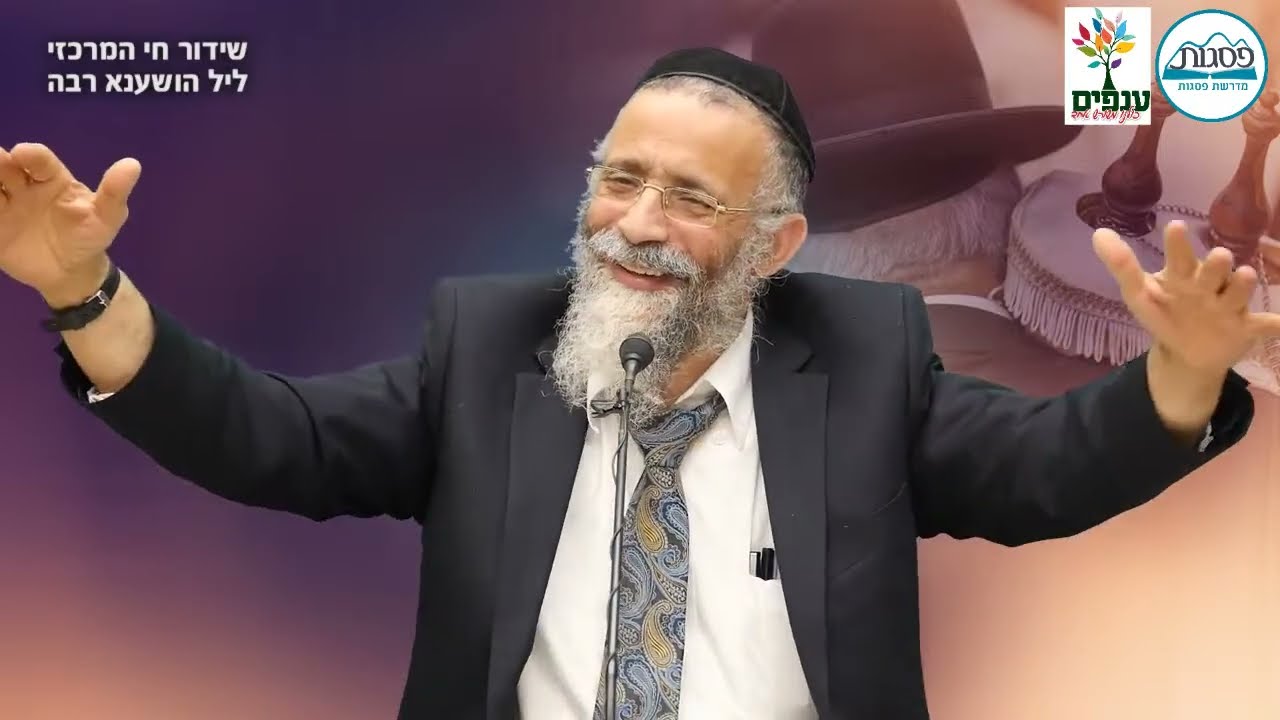 הרב מיכאל לסרי | הושענא רבה 2022 תשפ