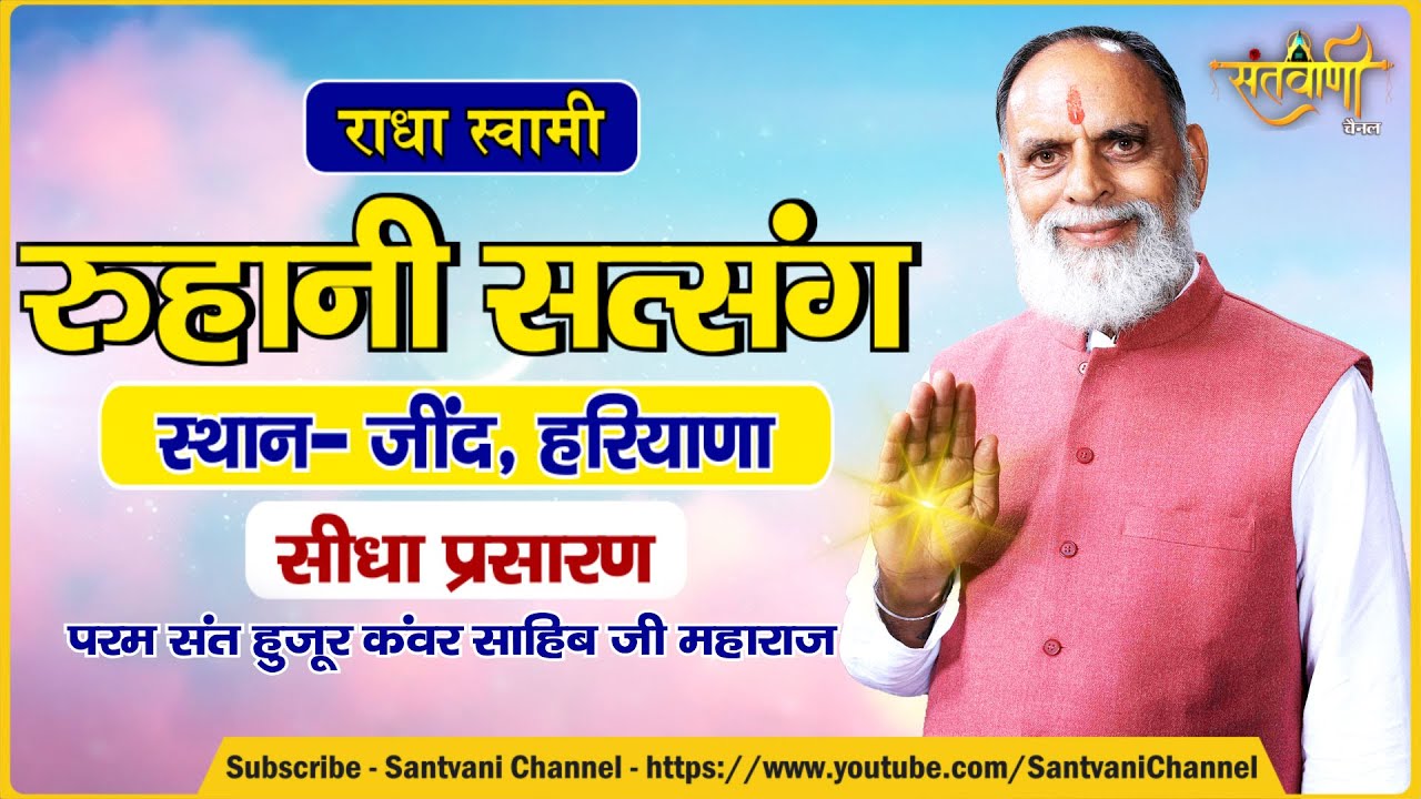 Live - Ruhani Satsang | Huzur Maharaj Ji | Jind, Haryana