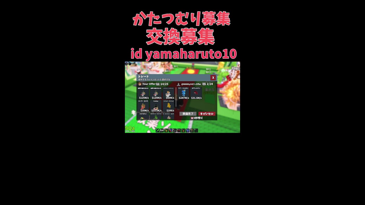 【交換配信】交換募集