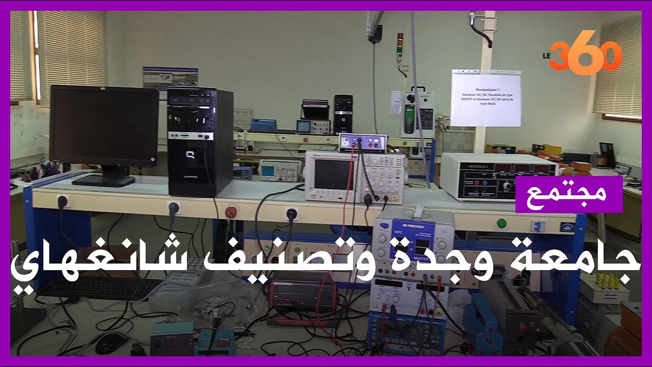 جامعة وجدة تحتفل بتصنيفها ضمن أفضل الجامعات في الفيزياء