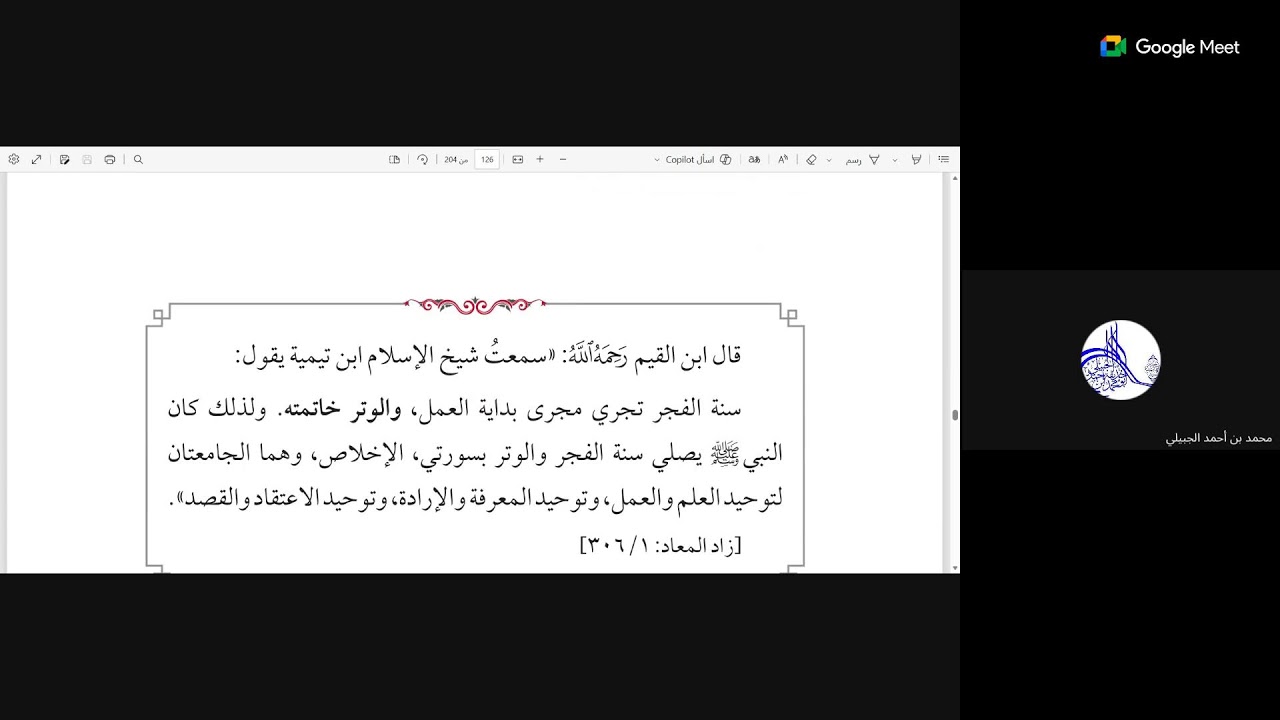 13 أحكام صلاة  التراويح وما يتعلق بها لفضيلة الشيخ عبد الله الفقيه وتعليق الشيخ عادل السبعان