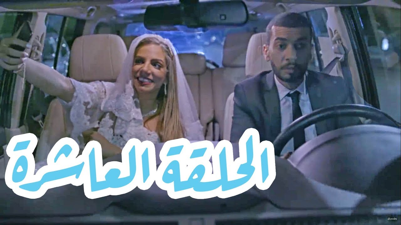 تقلدوهمش | الحلقة العاشرة: تحضيرات العرس!