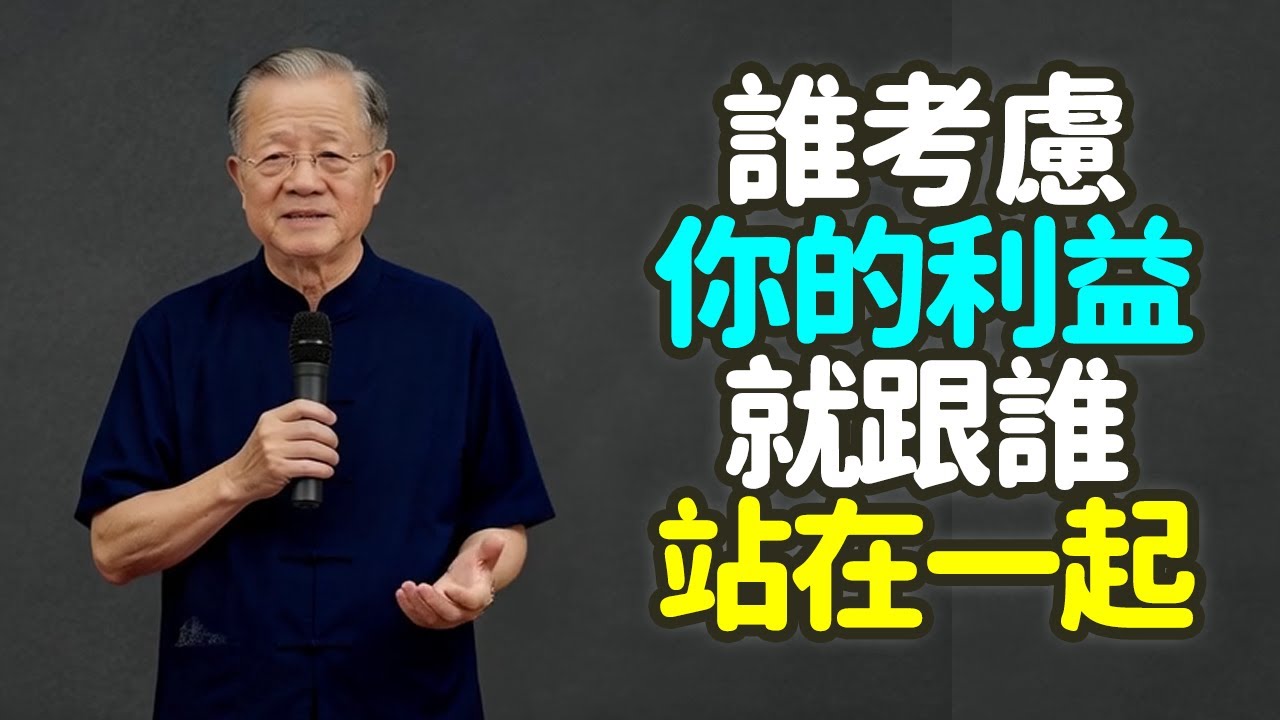 易經裏的頂級生存智慧：別做「爛好人」！誰在渡你，你就要跟誰站在一起，寫給中年人的極簡社交法則。#易經 #生存智慧 #爛好人 #中年人 #極簡社交 #利益 #能量 #關係 #生存 #需卦 #禪之道：