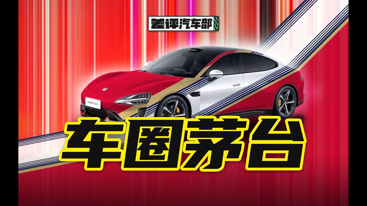 考慮購買YU7？先來看看這輛行駛14,000公里的SU7創始版現況如何！