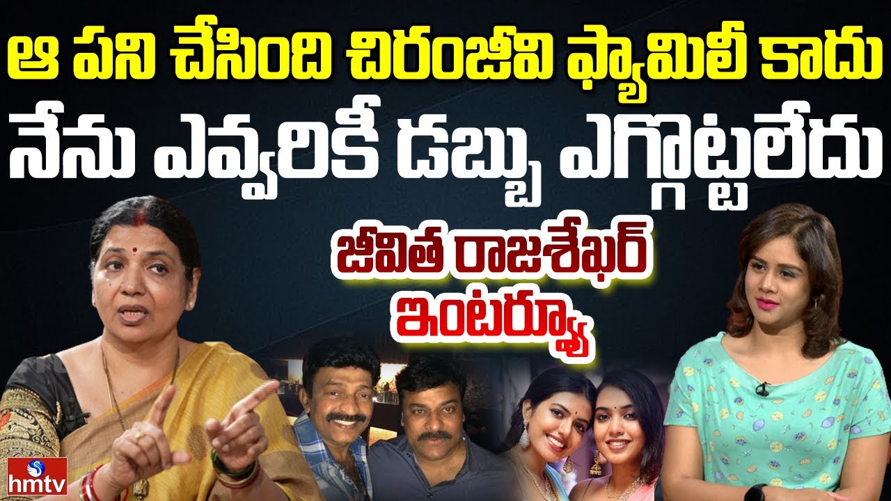 Actress Jeevitha Rajasekhar Exclusive Interview | Question Hour | hmtv