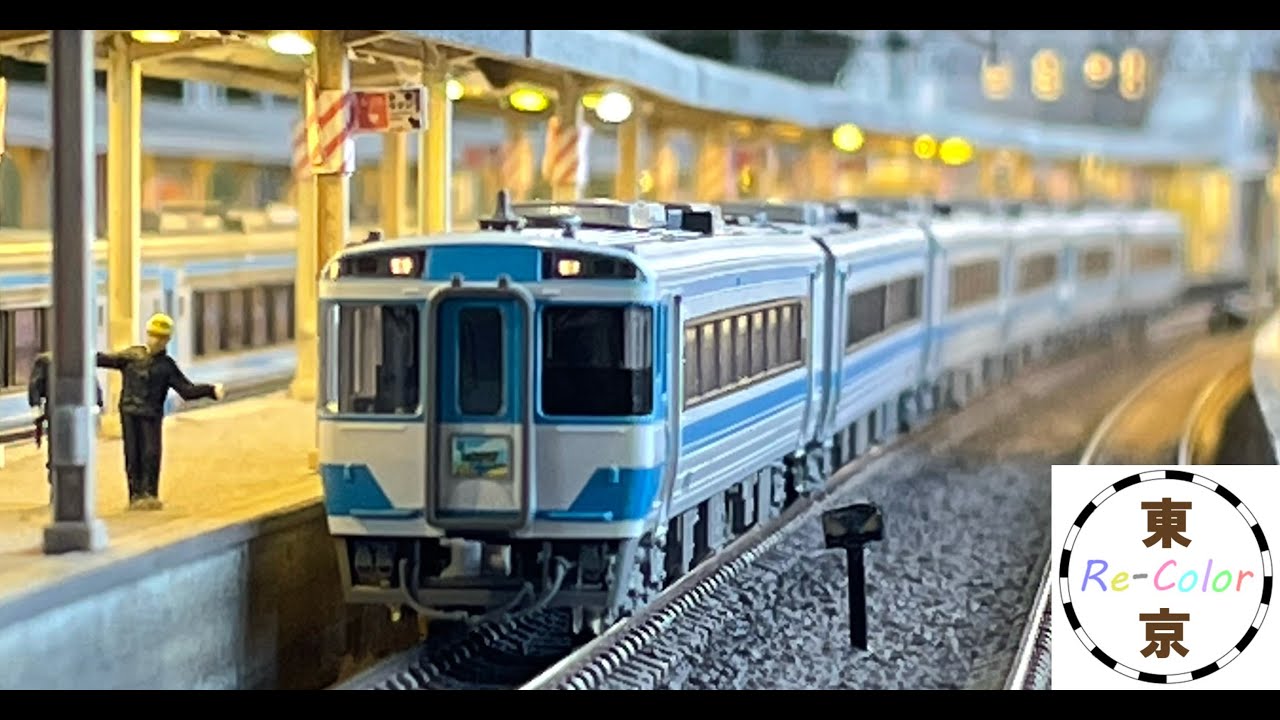 ＜Nゲージ＞JR四国 キハ185系　Modellbahn Spur N Model Railroad Diorama 鉄道模型