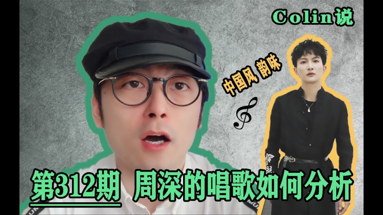 周深的唱功，是赢在技巧的训练还是天赋的展现