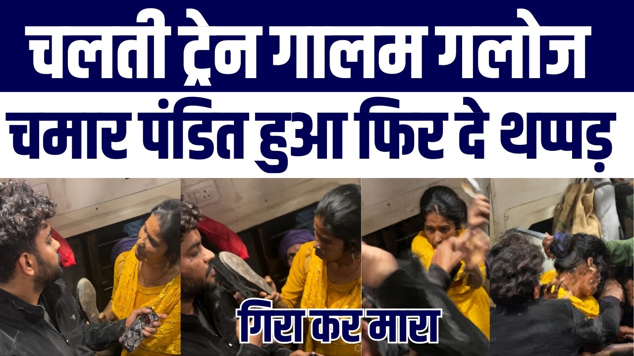 Train Ke General Coach Me Fight Video Viral | Chappal Dikhakar Dhamki, Phir Bhid Gaya Passenger