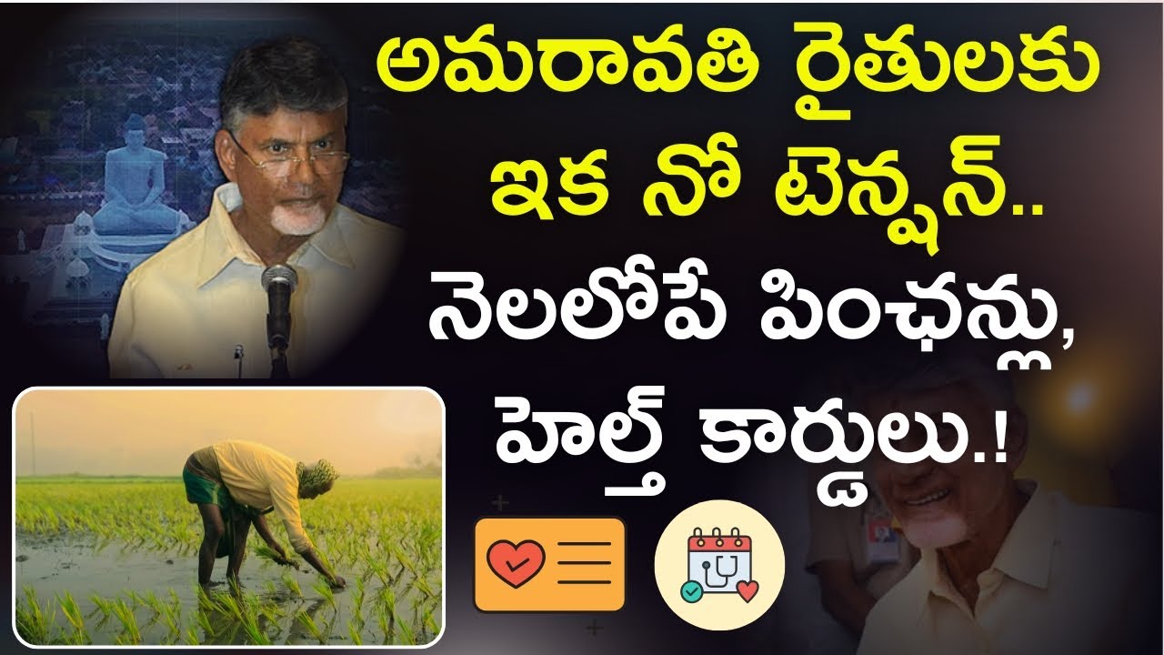 AP Amaravati Latest Update 2025 | Pensions & Health Cards in 30 Days | Land Pooling Phase 2 Update
