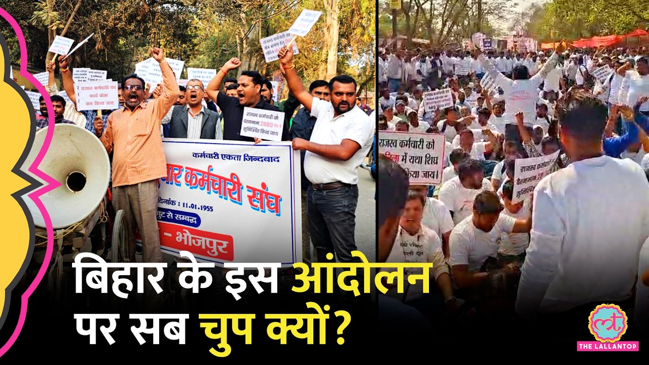 Bihar Revenue Officer Protest पर सरकार चुप क्यों? आश्वासन के बाद भी सुनवाई क्यों नहीं?