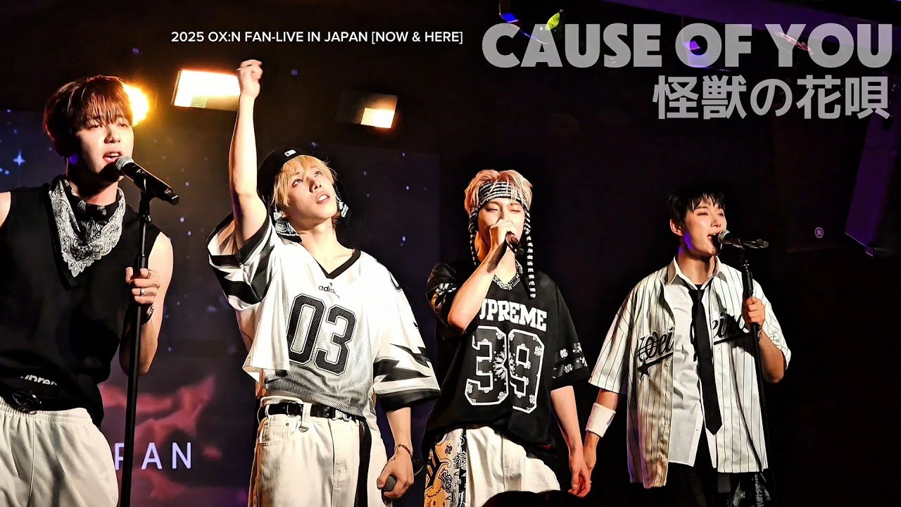 20250811 괴수의 꽃노래 + CAUSE OF YOU - OX:N FAN-LIVE IN TOKYO [NOW & HERE] #OX_N #오엑스엔 #OMEGA_X #오메가엑스 