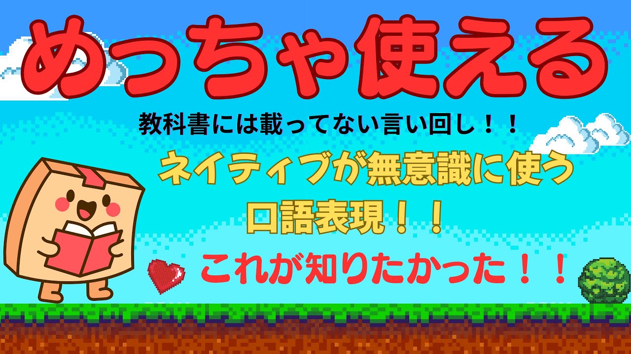 【ひたすらシリーズ #6】口語フレーズ編