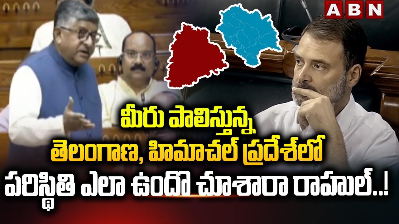 చూశారా రాహుల్..! | BJP MP Question To Rahul Gandi | CM Revanth Reddy | ABN