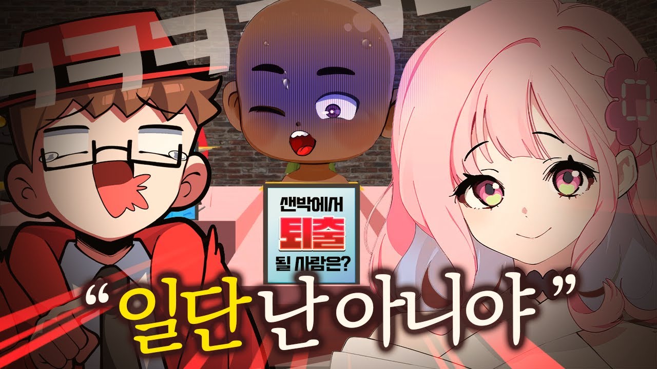 샌드박스에서 퇴출되게 생겼습니다.. 문제적는 녀석들