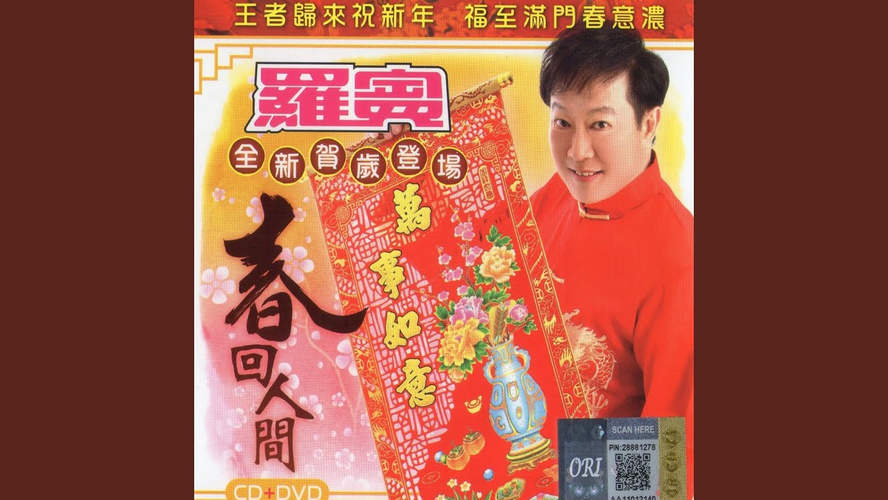 向歌友拜年-大家恭喜-财神到我家
