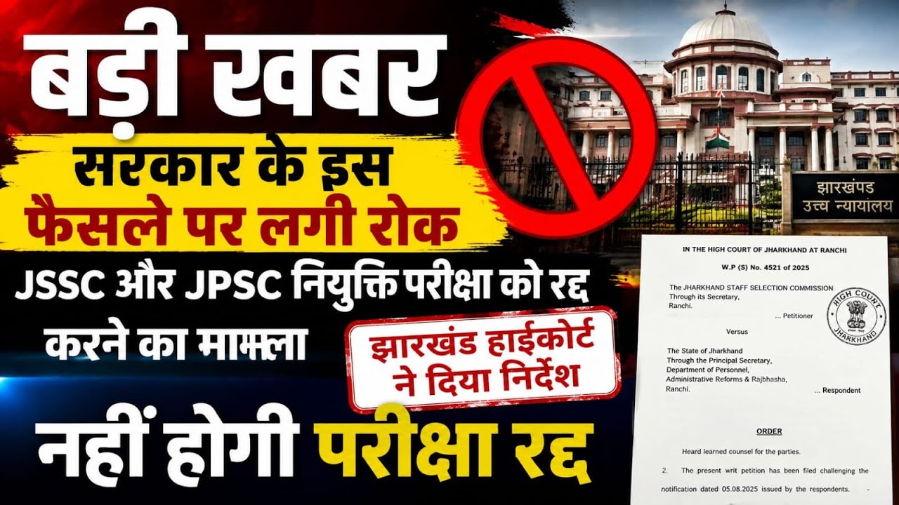 BIG UPDATE: Jharkhand High Court stays government's decision to cancel JSSC and JPSC exams! ✅