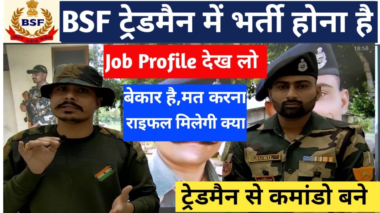 BSF ट्रेडमैन में भर्ती को लेकर😳 मत करना 🤭 llBSF जवान ने पोल खोल दी 😭 ll #Viral Vedio देख लो