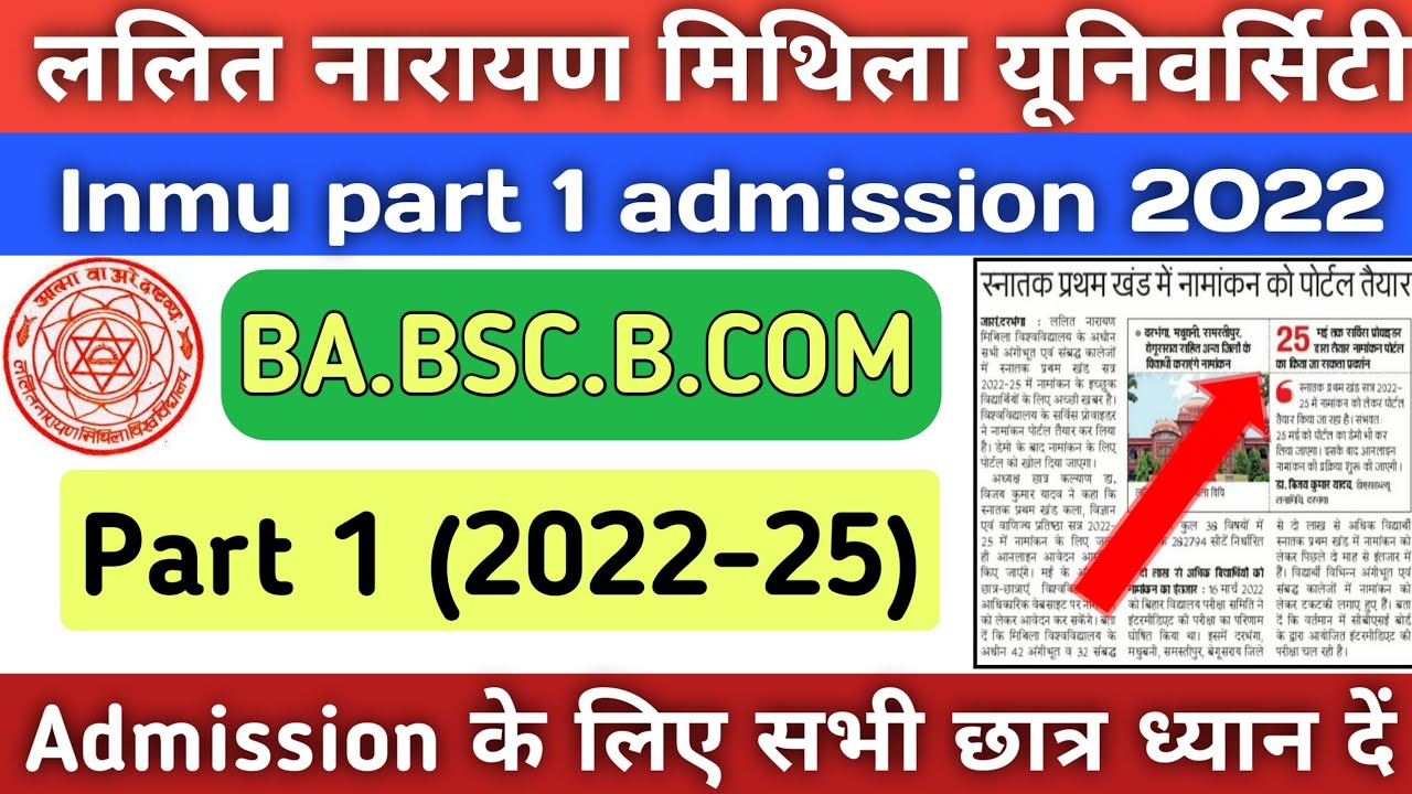 lnmu part 1 admission date 2022 | lnmu part 1 admission kab hoga 2022 | lnmu part 1 admission 2022