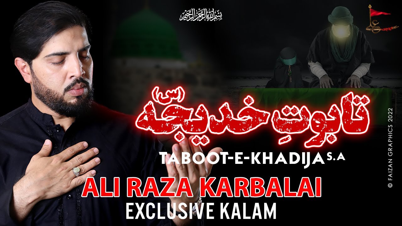 Taboot e Khadija S.A. | Ali Raza Karbalai | 2022 | #noha Bibi Khadija S.A. 1443Hj | #ramadan