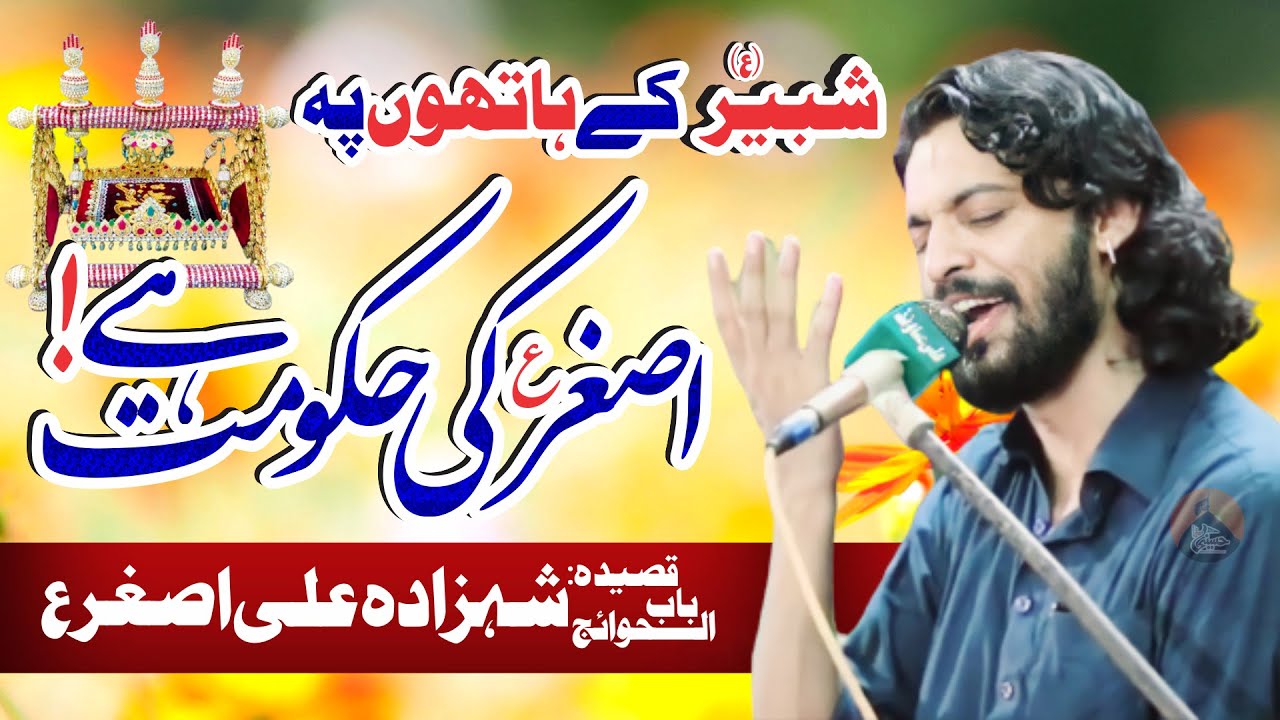 Asghar.as Ki Hakumat Hy | Zakir Kamran Abbas Ba | 9 Rajab Qaseda