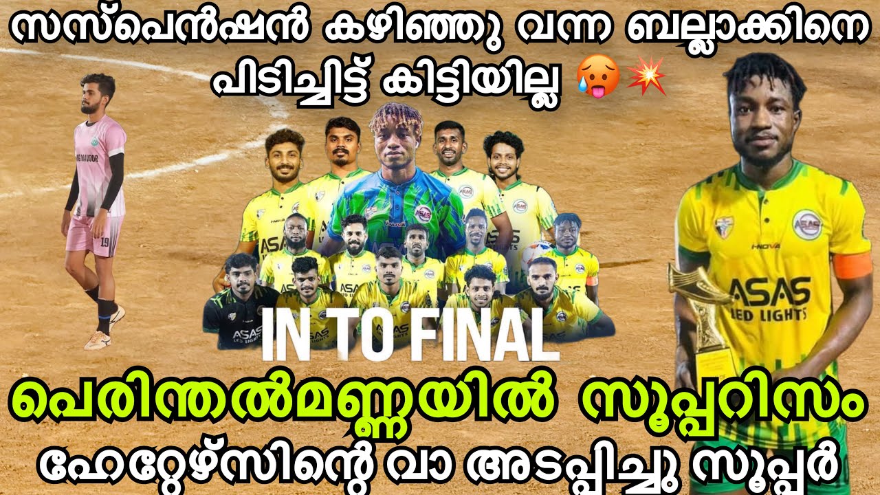 KMG MAVOOR - നെ തകർത്ത് സൂപ്പറിൽ സൂപ്പറായ SUPERRR STUDIO മലപ്പുറം ഫൈനലിലേക്ക്