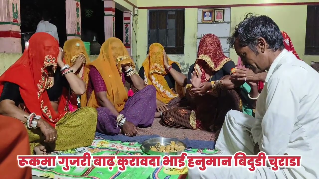 गायिका - रूकमा गुर्जरी बाढ़ कुरावदा भाई हनुमान गुर्जर चुराडा ज्यादा से ज्यादा सब्सक्राइब करें