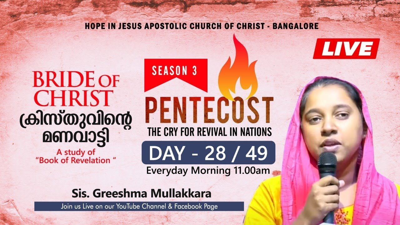 FEATHER LIGHT HEART | Sis Greeshma Mullakkara | #3 PENTECOST 28/49  [MAL-ENG]