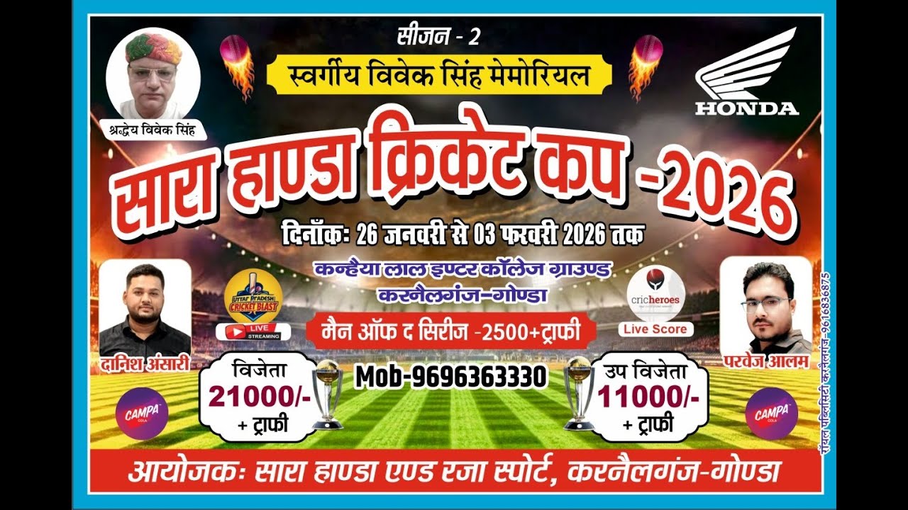 Sara Honda Cricket Cup - 2026 Day  7 quartrerfinal