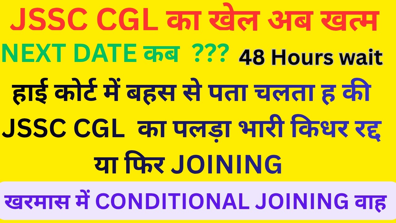 JSSCCGL COURT CASE UPDATES !! अब सब ख़त्म !! NEXT DATE 18 SEP!! आज क्या हुआ कोर्ट में CGL